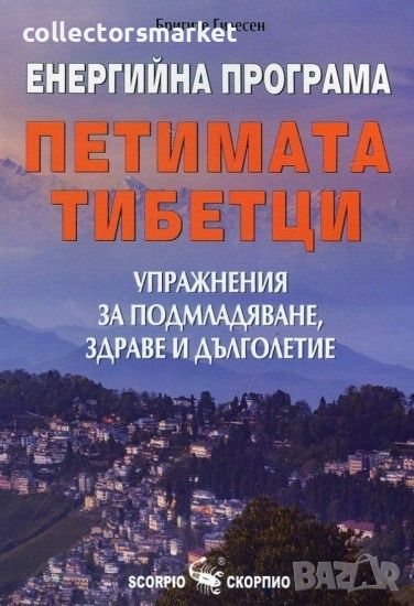 Енергийна програма “Петимата тибетци”, снимка 1