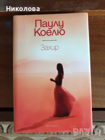 Продавам книги, снимка 4 - Художествена литература - 47168168