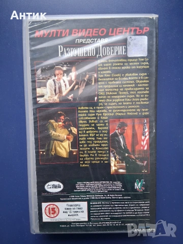 Видеокасети VHS Разрушено Доверие Първичен Инстинкт, снимка 4 - Други жанрове - 53787330