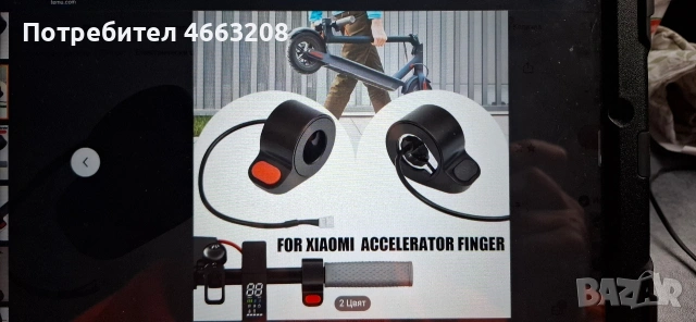 Тротинетки Палец за увеличаване на скороста., снимка 2 - Друга електроника - 53717287