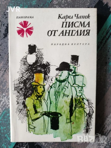 Разпродажба на книги по 1.50 евро за брой., снимка 16 - Художествена литература - 53689593