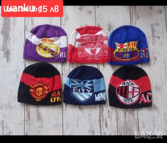 ШАПКИ ❤️⚽️ зимни шапки на различни футболни отбори , снимка 10 - Футбол - 39055382