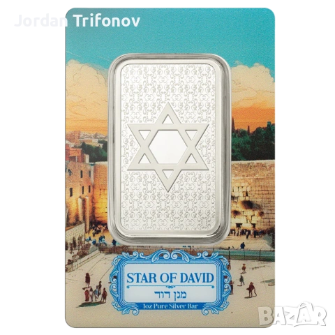 Star of David - 1 OZ 999 Pure Silver PAMP