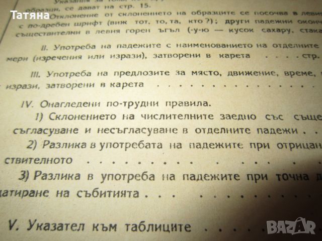 АНТИКВАРНИ КНИГИ СЪВРЕМЕНЕН БЪЛГ. ЕЗИК-1956г-учебник за учителските институти, снимка 17 - Колекции - 44747242