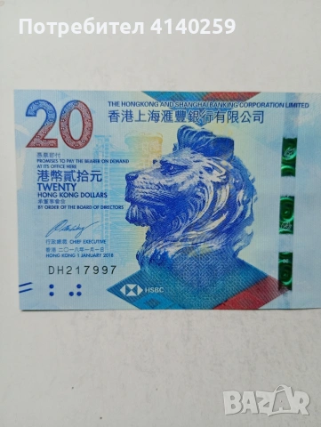 ХОНКОНГ БАНКНОТА , снимка 2 - Нумизматика и бонистика - 54263276