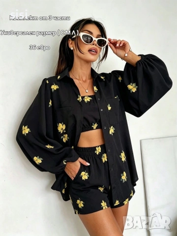 Комплект от 3 части 