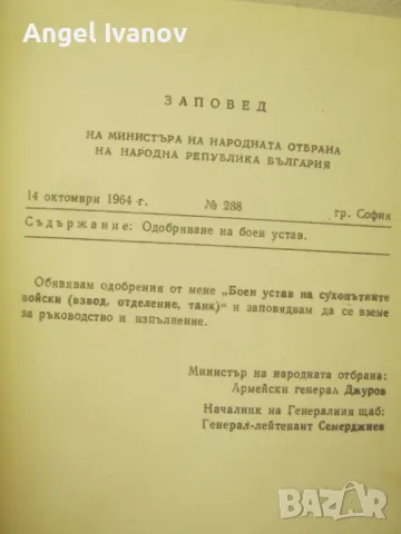 Боен устав на сухопътните войски - 1975 г, част 1, снимка 2 - Антикварни и старинни предмети - 47832220