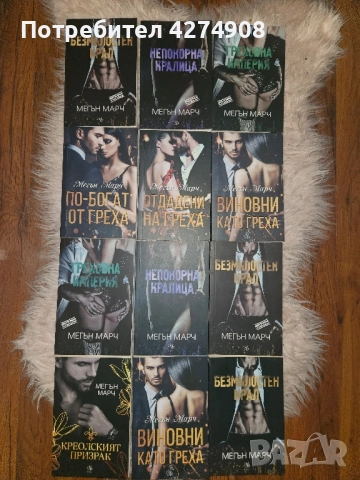 Мегън Марч поредици, снимка 3 - Художествена литература - 50670437