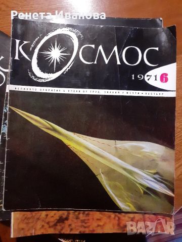 20 броя списание Космос от 1996 и 1997 година , снимка 4 - Списания и комикси - 45117976
