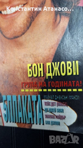 Списание Popcorn брой 1 от 1994г.на, снимка 2 - Списания и комикси - 53625397