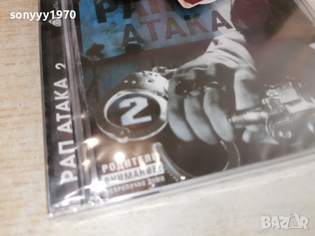 РАП АТАКА 2 ЦД 1112251352, снимка 3 - CD дискове - 52735301