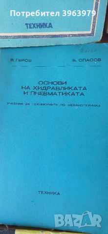 Учебници за студенти Тплотехника., снимка 5 - Специализирана литература - 45914444