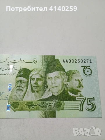 ПАКИСТАН БАНКНОТА , снимка 2 - Нумизматика и бонистика - 53847135