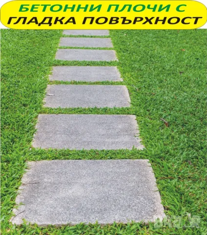 големи ПЛОЧИ за Двора, бетонни Настилки, снимка 8 - Строителни материали - 50429910