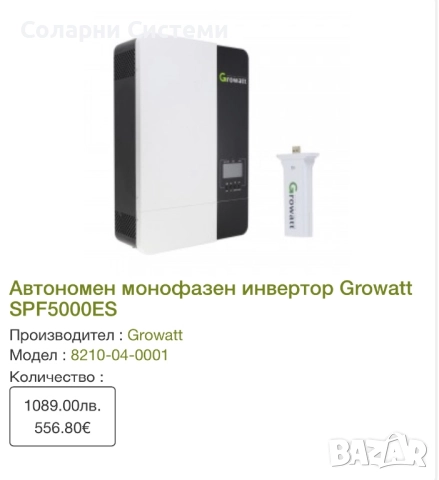 Off grid монофазен инвертор Growatt, 5KW, SPF5000 ES OFF GRID with WIFI-F, снимка 2 - Друга електроника - 50914049