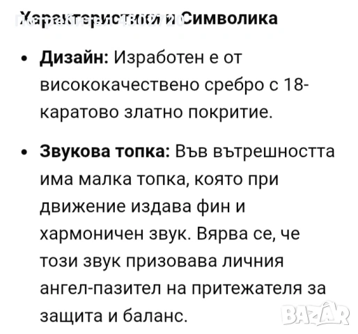 Engelsrufer - сребърен медальон със златно покритие-"Викач на ангели", снимка 9 - Колиета, медальони, синджири - 53987641