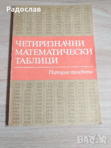 Стари учебници от времето на соца, снимка 1 - Антикварни и старинни предмети - 46946039