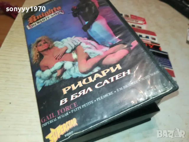 РИЦАРИ В БЯЛ САТЕН-VHS VIDEO TAPE 1802251542, снимка 8 - Други жанрове - 49180926