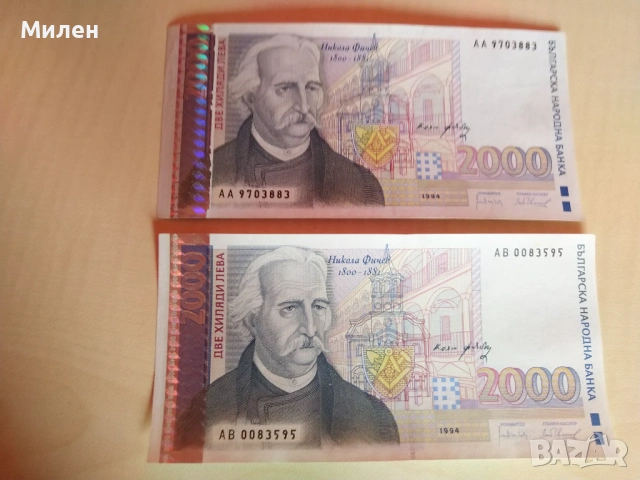 2000 лева Никола Филчев 1994 г.