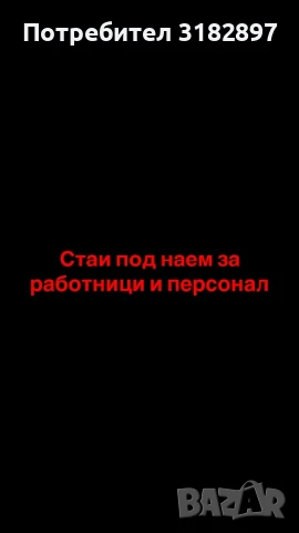Стаи под наем за работници , снимка 1