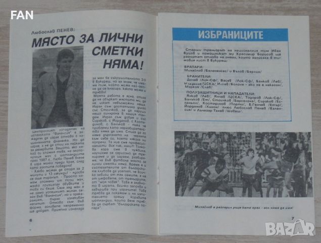  България - Шотландия оригинална футболна програма от 1990 г квалификация за ЕВРО 92 Христо Стоичков, снимка 3 - Фен артикули - 45796677