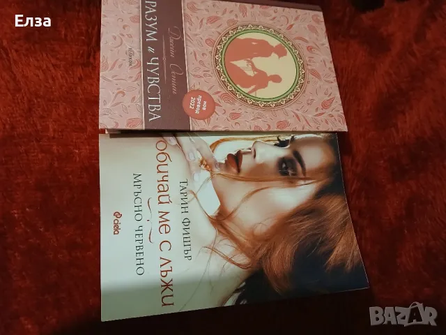 Интересни романи