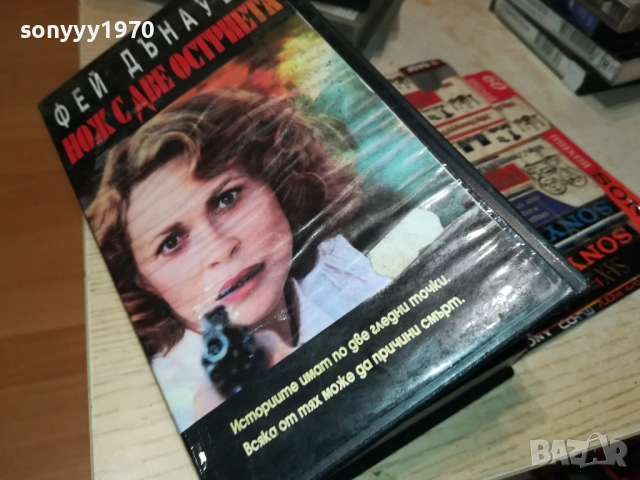 НОЖ С ДВЕ ОСТРИЕТА-ORIGINAL VHS VIDEO TAPE 3011251857