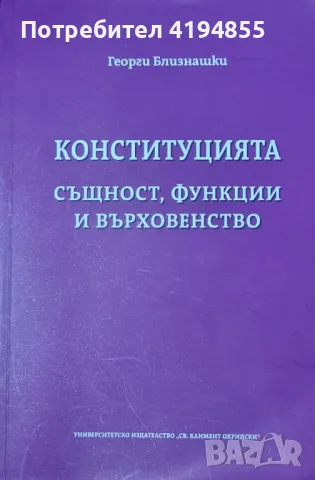 Правна литература, снимка 3 - Специализирана литература - 47012754