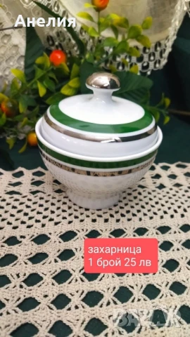 Kahla прелестни със зелено/сребърни кантове , снимка 5 - Сервизи - 51357822