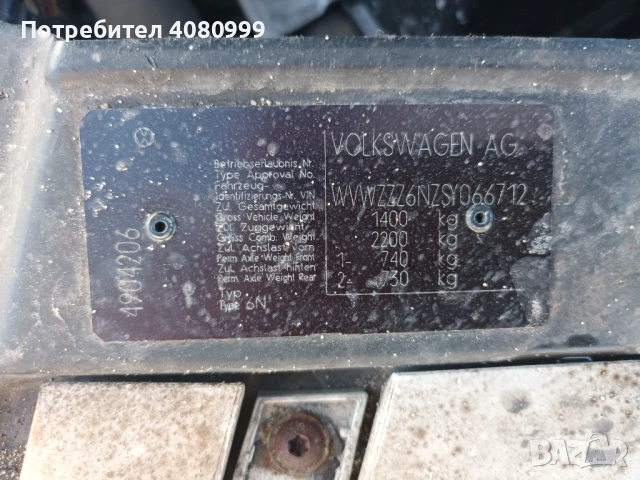 Фолксваген Поло 31.01.1995 бензин, снимка 14 - Автомобили и джипове - 53634032