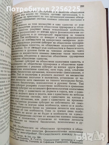 Учебник по обща теория на правото ( 1и2 том) , снимка 3 - Специализирана литература - 53402173