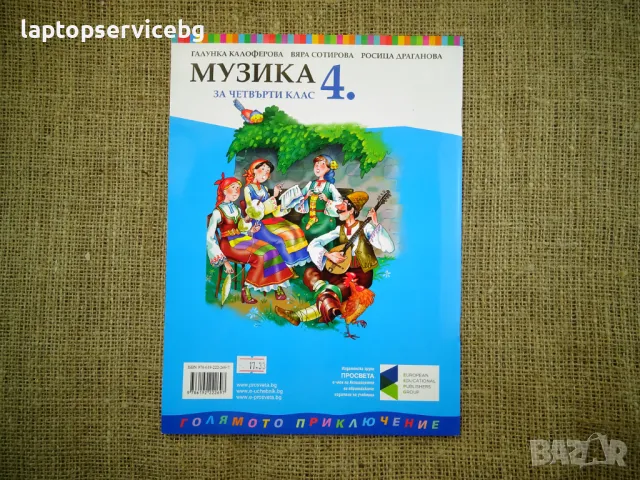 Учебници 4 клас Булвест 2000 Читанка Математика Музика на Просвета и Технологии и предприемачество, снимка 9 - Учебници, учебни тетрадки - 47133863