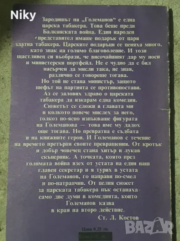 Ст.Л.Костов- Големанов , снимка 2 - Българска литература - 49117005