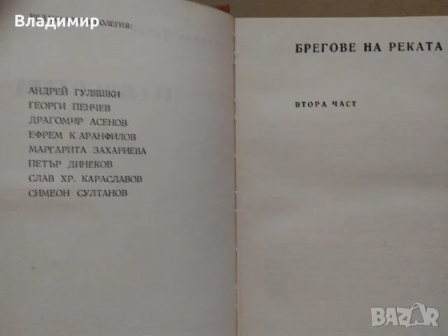 Исторически книги от Стефан Дичев, Антон Дончев,Бончо Несторов, Тр. Керелов, снимка 4 - Художествена литература - 49619064