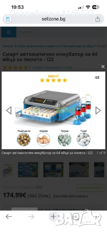 Инкубатор , снимка 2 - Други стоки за животни - 53878407