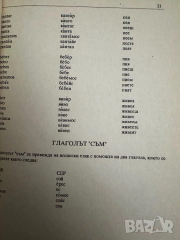 Българо-испански разговорник, снимка 6 - Чуждоезиково обучение, речници - 51839710