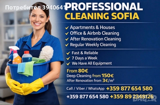 Почистване