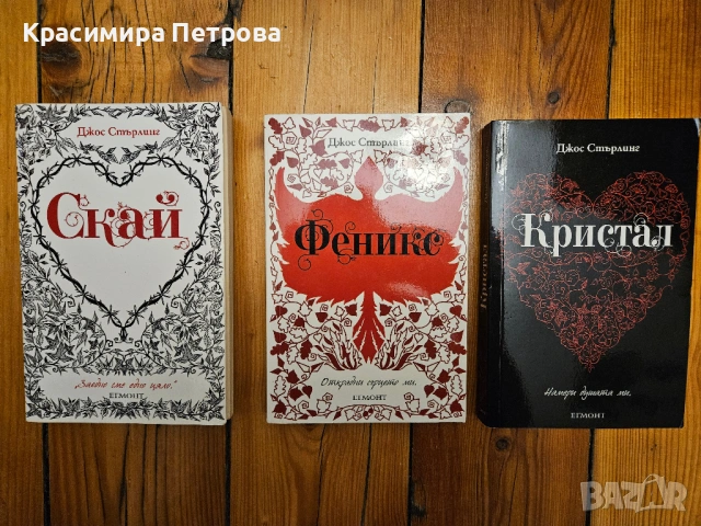 Поредицата Саванти 1-3 - Джос Стърлинг