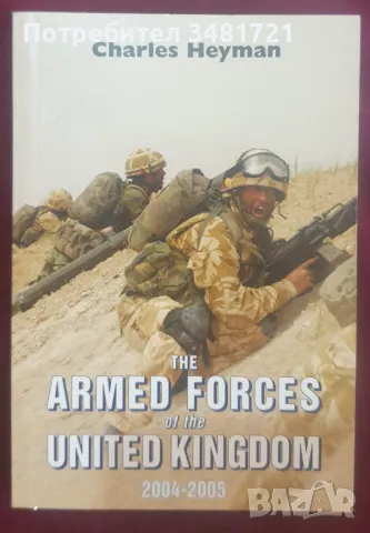 Справочник - The Armed Forces of The United Kingdom 2004-2005, снимка 1 - Енциклопедии, справочници - 47221829