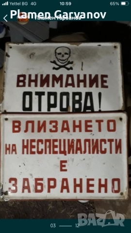 Емайлирани табели 