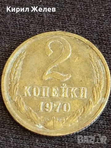 Стара монета 2 копейки 1970г. СССР рядка за КОЛЕКЦИЯ ДЕКОРАЦИЯ 29251, снимка 1 - Нумизматика и бонистика - 48009412