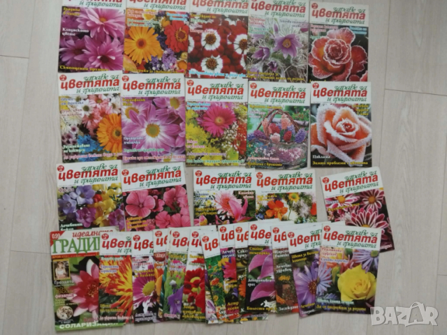 Здраве за цветята и градината  30 броя списания 