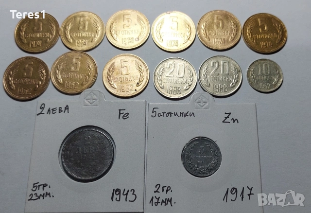 Монети стотинки не в обръщение