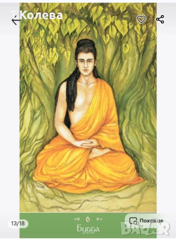 Метафорични карти Вълшебна любов , снимка 15 - Езотерика - 51802611