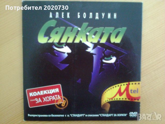 Продавам DVD Дискове с Филми - II, снимка 5 - DVD филми - 45115083