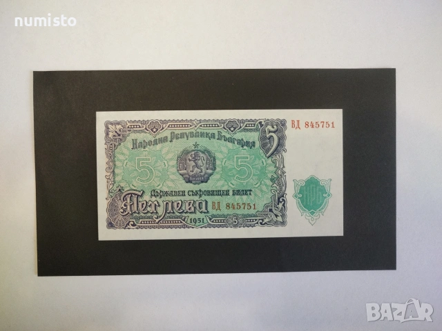 3 лв, 5 лв, 10 лв, 25 лв, 50 лв, 100 лв, 200 лв, 500 лв 1951, снимка 3 - Нумизматика и бонистика - 53683601