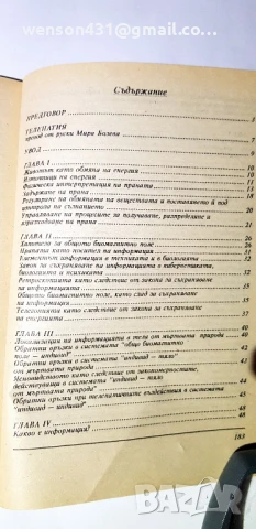 Телепатия Е .Закладнии , снимка 5 - Специализирана литература - 51135406