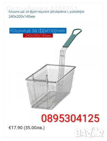 Кошници за фритюрник от неръждаема стомана 5 модела! Чисто нови! ХИТ Цена 20лв/10,23€, снимка 7 - Други - 53778726