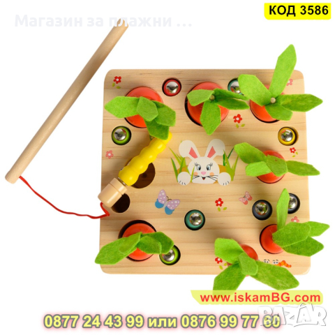 Детска дървена игра - сортер с моркови, въдица и червеи с вградени магнити - КОД 3586, снимка 11 - Образователни игри - 45053505