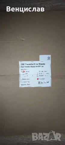 DTF трансферни листи 100 бр.